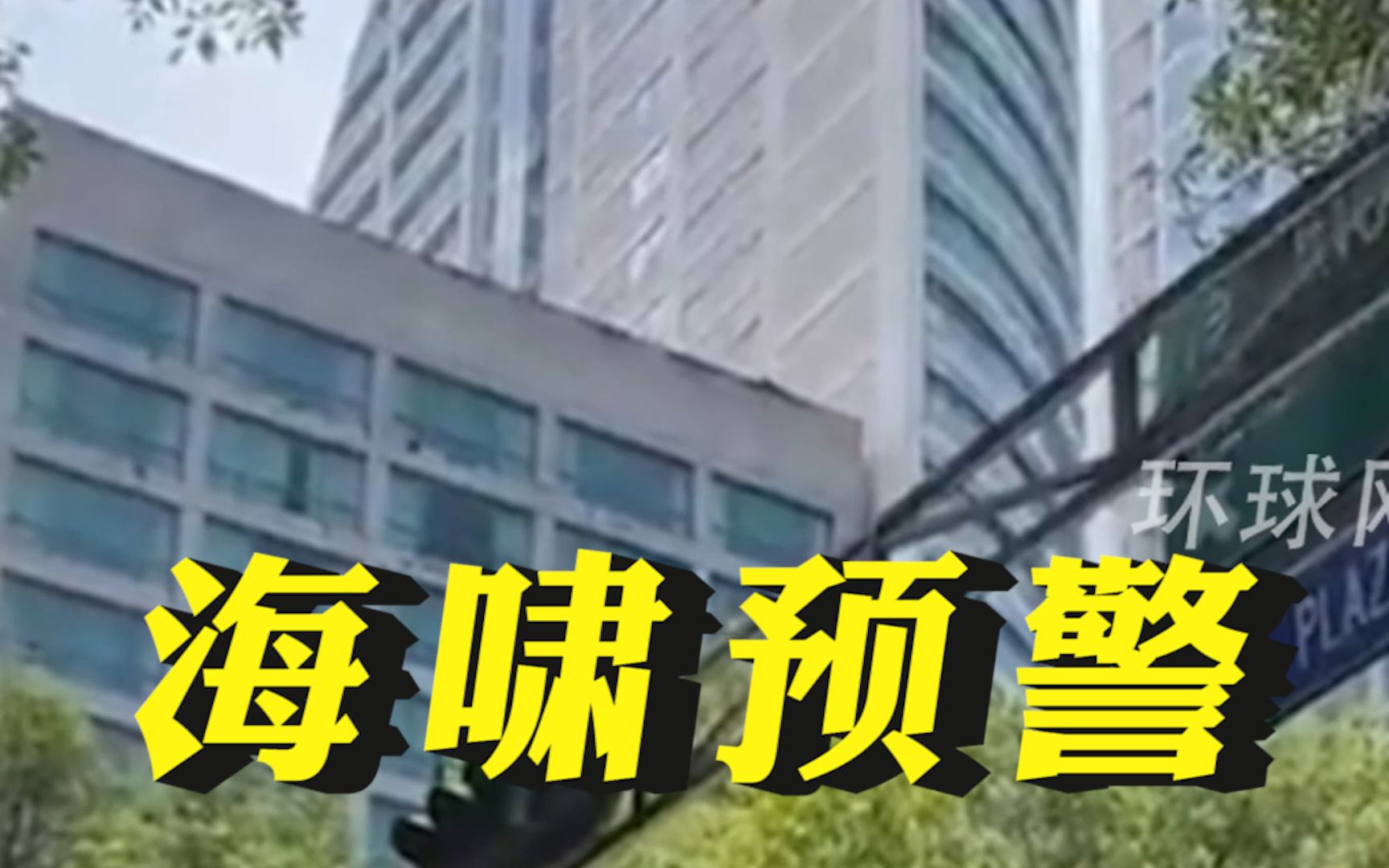 墨西哥发生7.7级地震，已启动海啸预警！