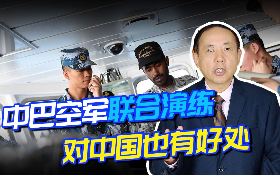 中巴空军联合演练让印度害怕，中国只是单纯的帮助巴基斯坦吗？