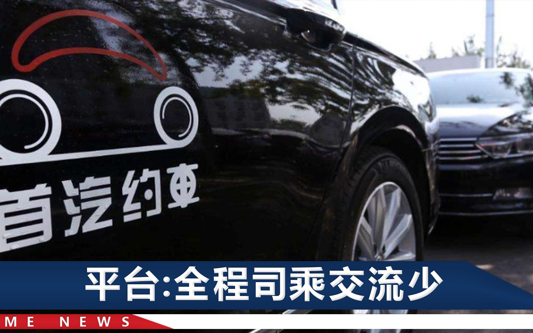 跳车前后发生了什么？杭州女乘客质疑司机搭讪，网约车平台回应
