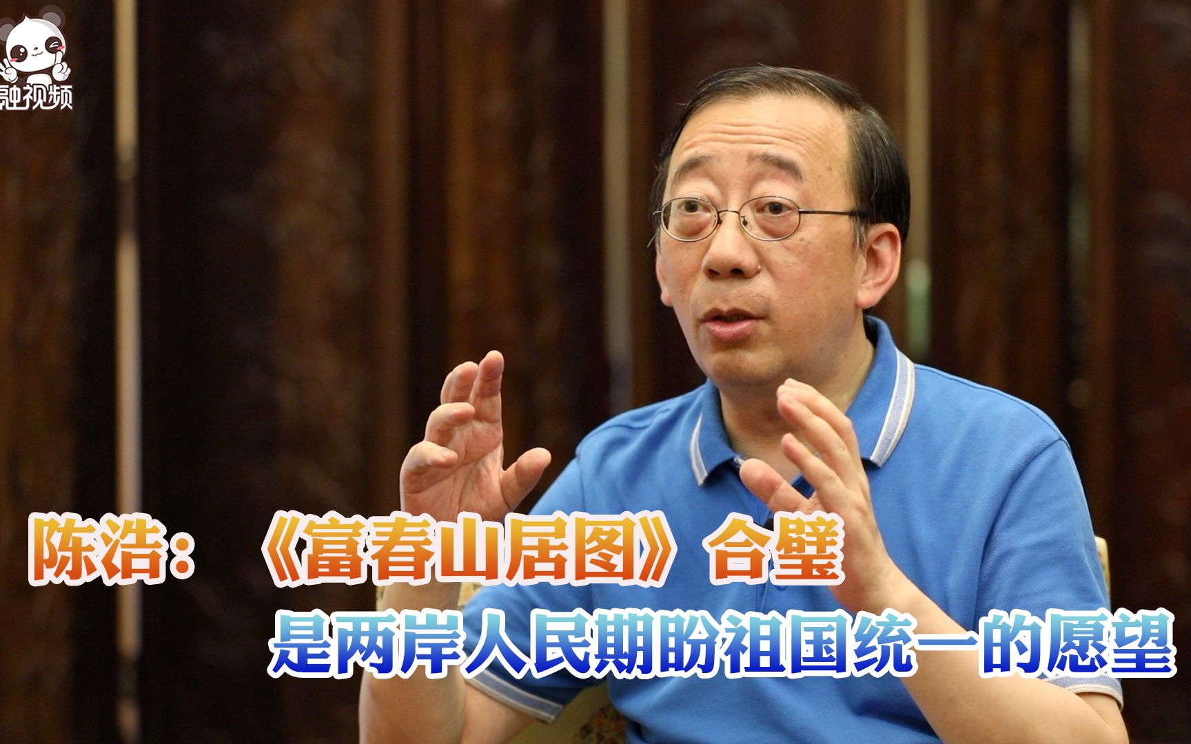 陈浩：合璧昭示两岸人民期盼祖国统一的愿望