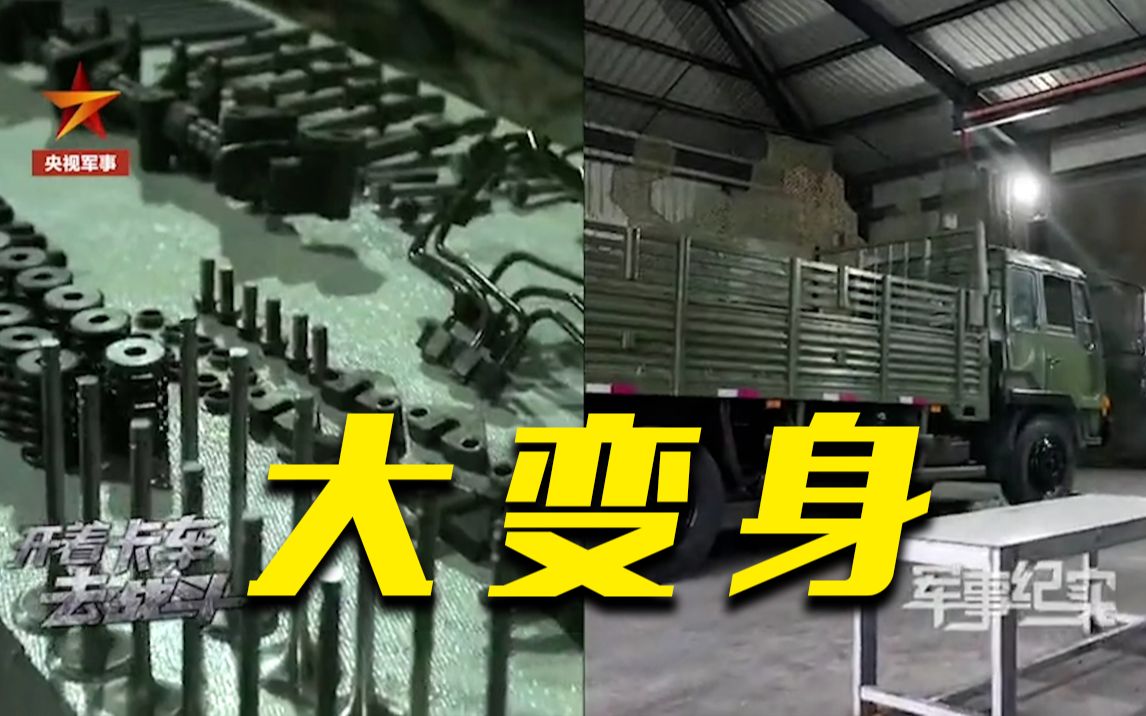 两人两天！看汽车兵如何将上千个零件组装成能行驶的卡车