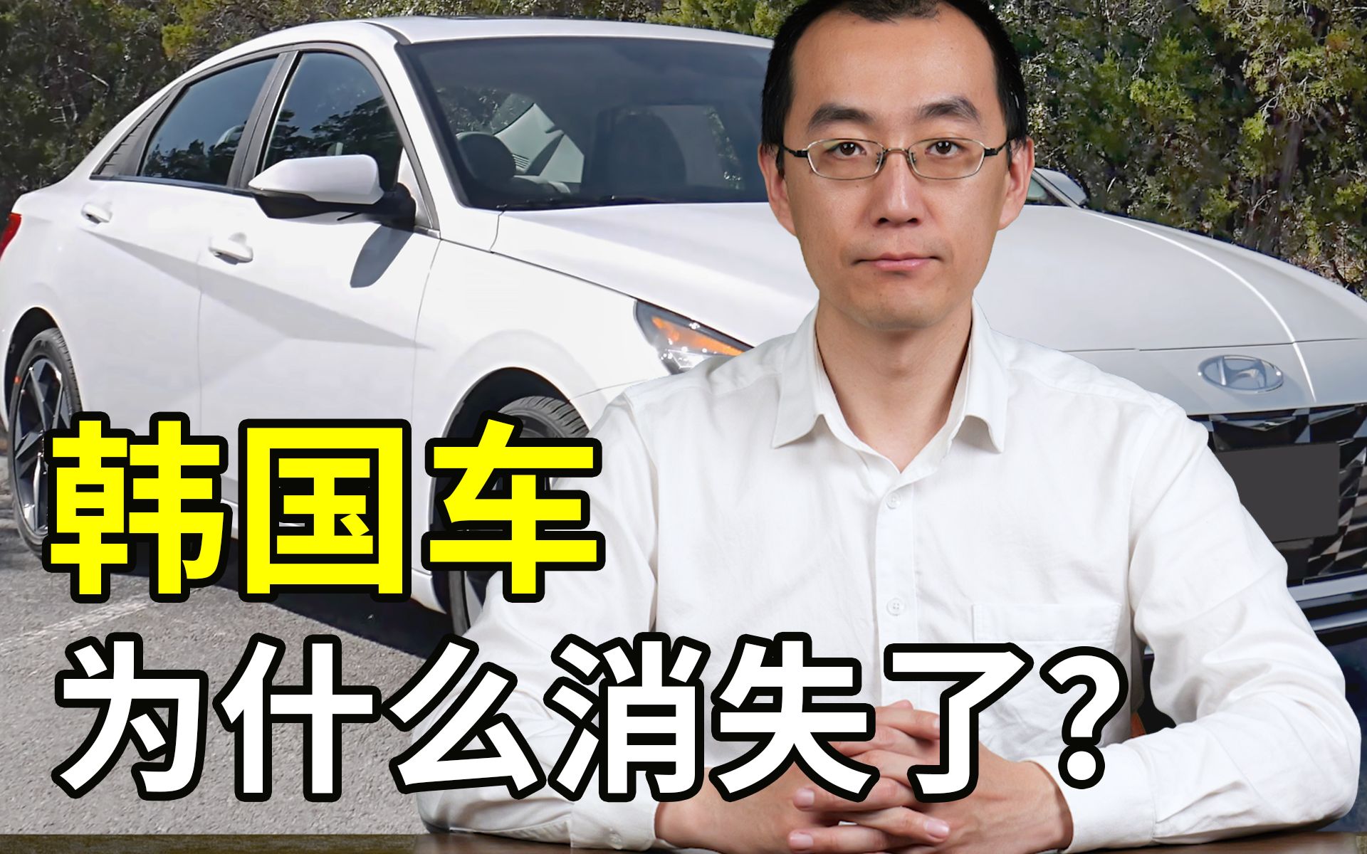 韩国车为什么突然消失了？