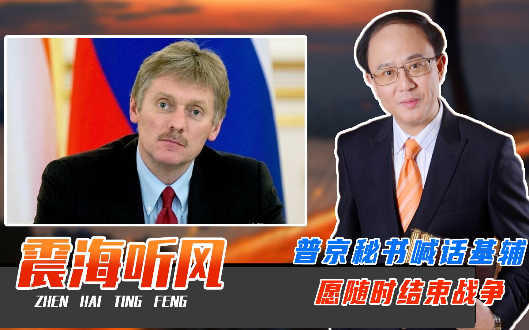 俄打不动了？普京秘书喊话基辅：愿随时结束战争，美抽身对付中国