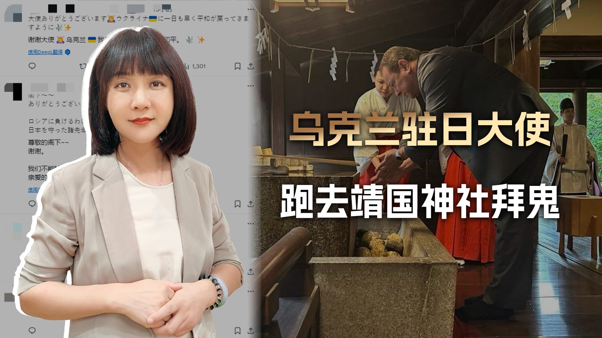 乌友还在拿抗战历史替乌克兰诡辩，乌大使已经跑去靖国神社拜鬼了