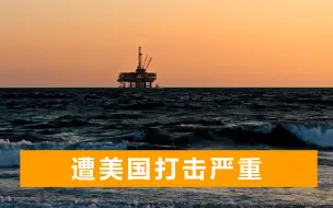 委内瑞拉总统马杜罗：准备用石油换疫苗了，我们不会乞求任何人