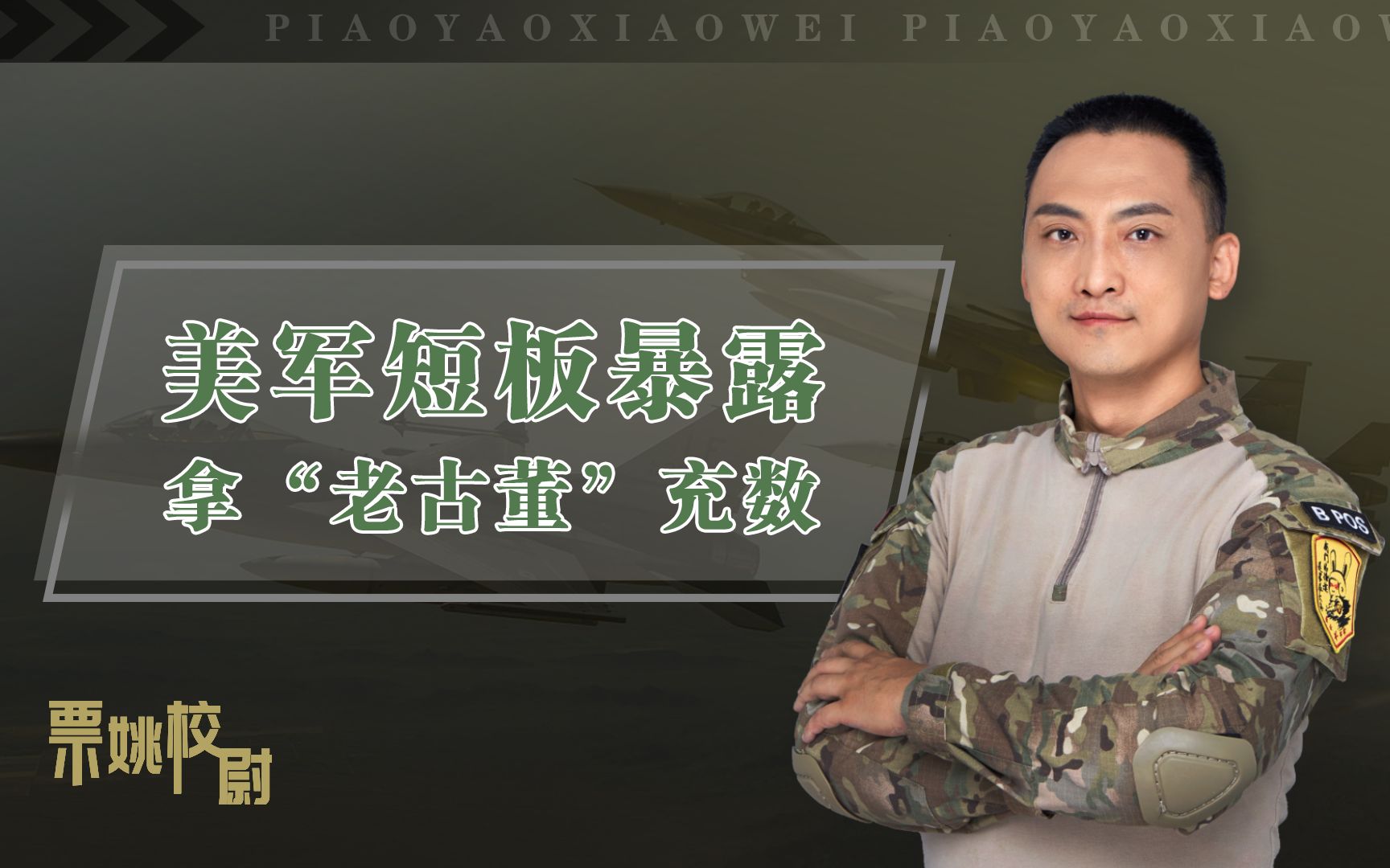 还在吹军事力量很牛？美军短板已暴露，海军拿“老古董”出来充数