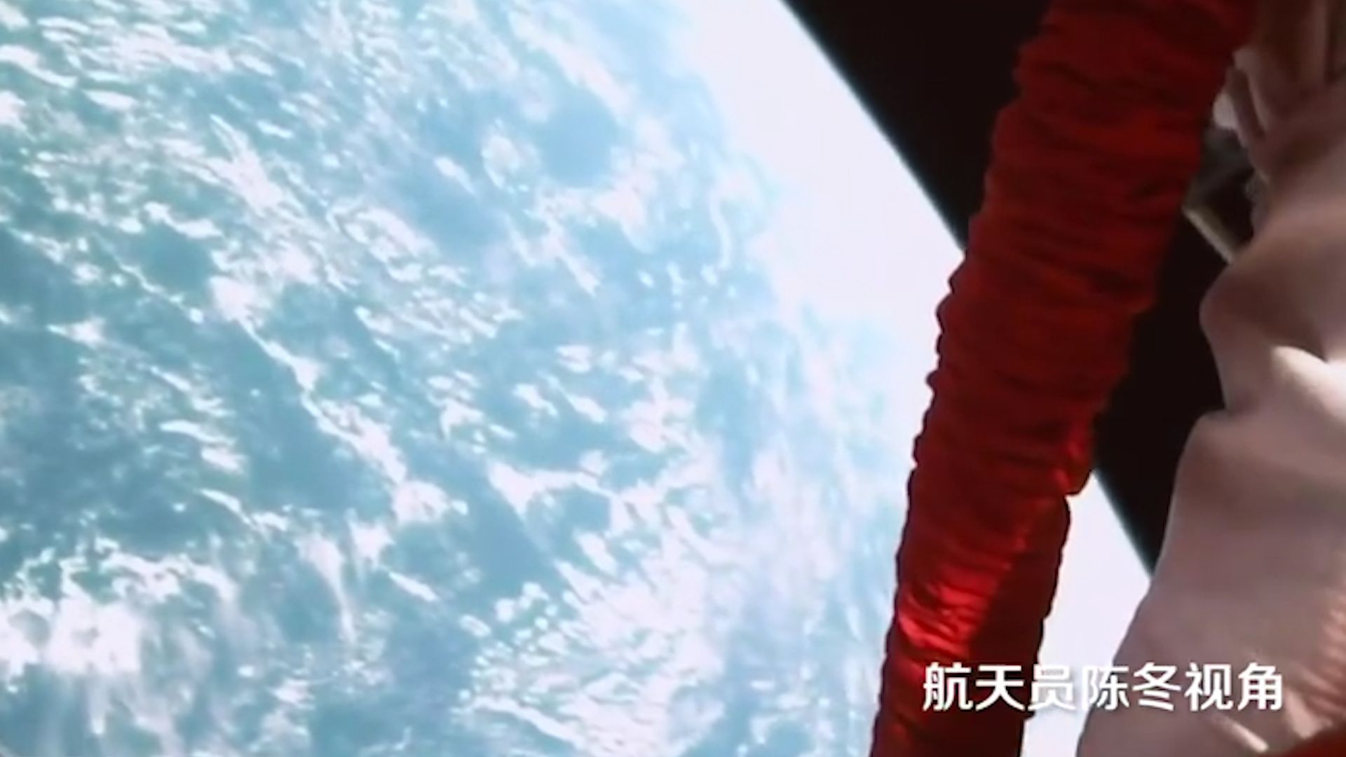 第一视角！航天员陈冬视角下的地球景象 蔚蓝壮观