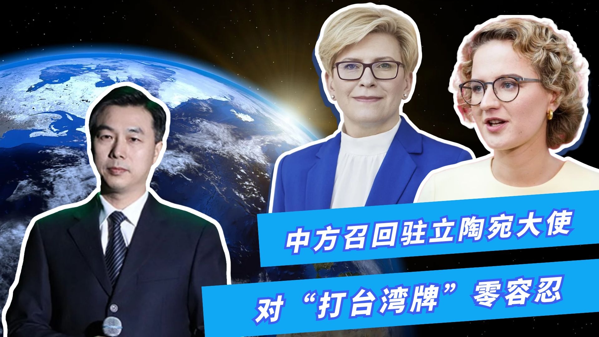 绝不姑息，中方宣布召回驻立陶宛大使，对“打台湾牌”零容忍！