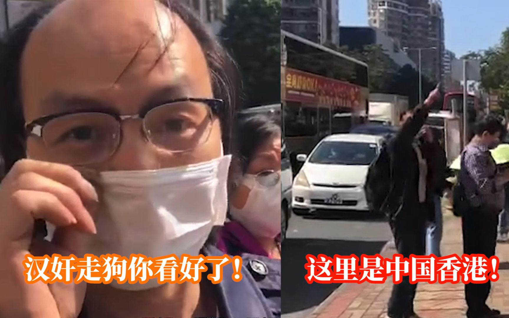 “好人不做，做走狗？！”香港市民面批黑记：抬头看这是中国香港
