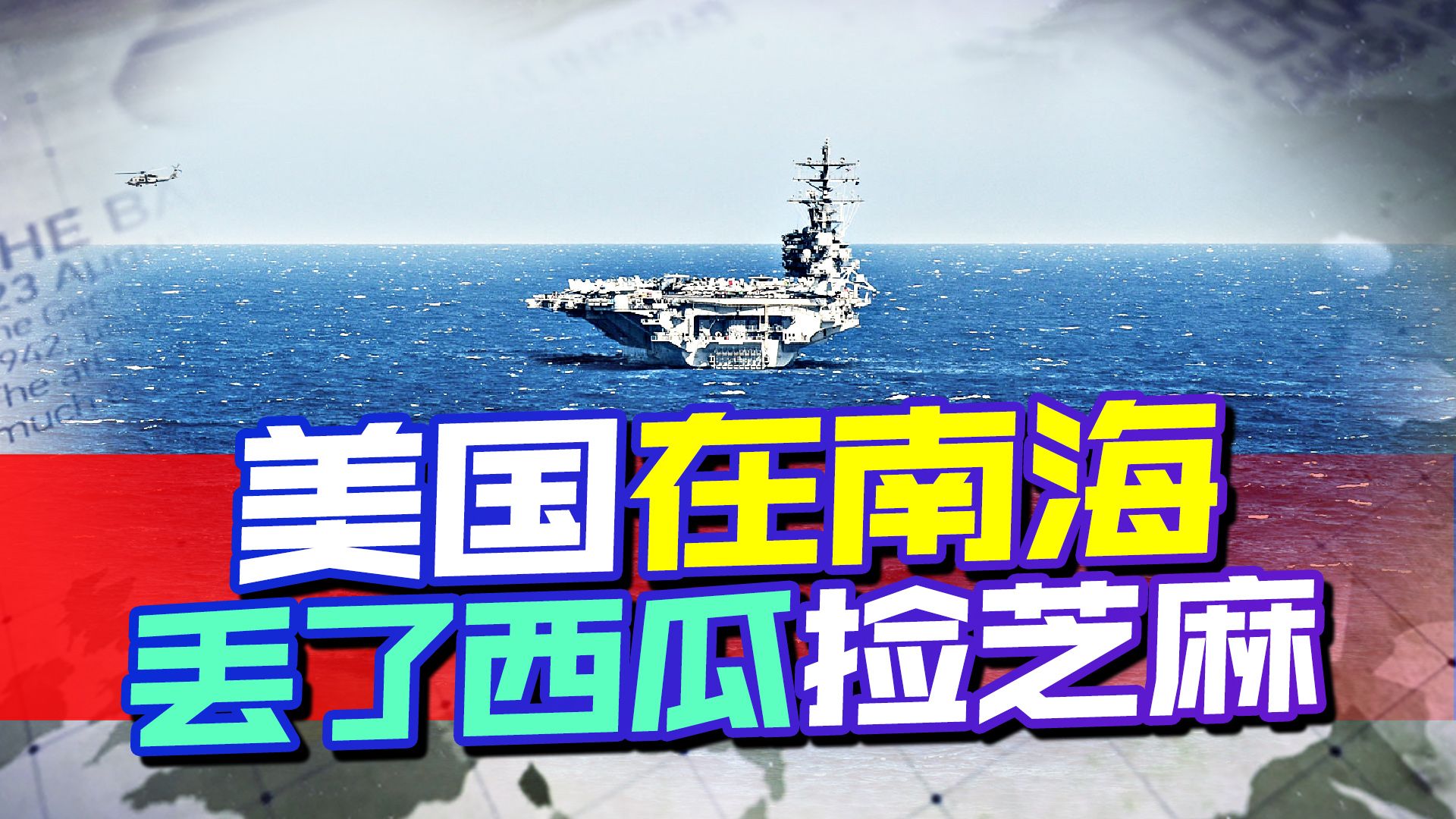 菲再次向美开放基地后，印尼对华发出信号，加速推进南海行为准则