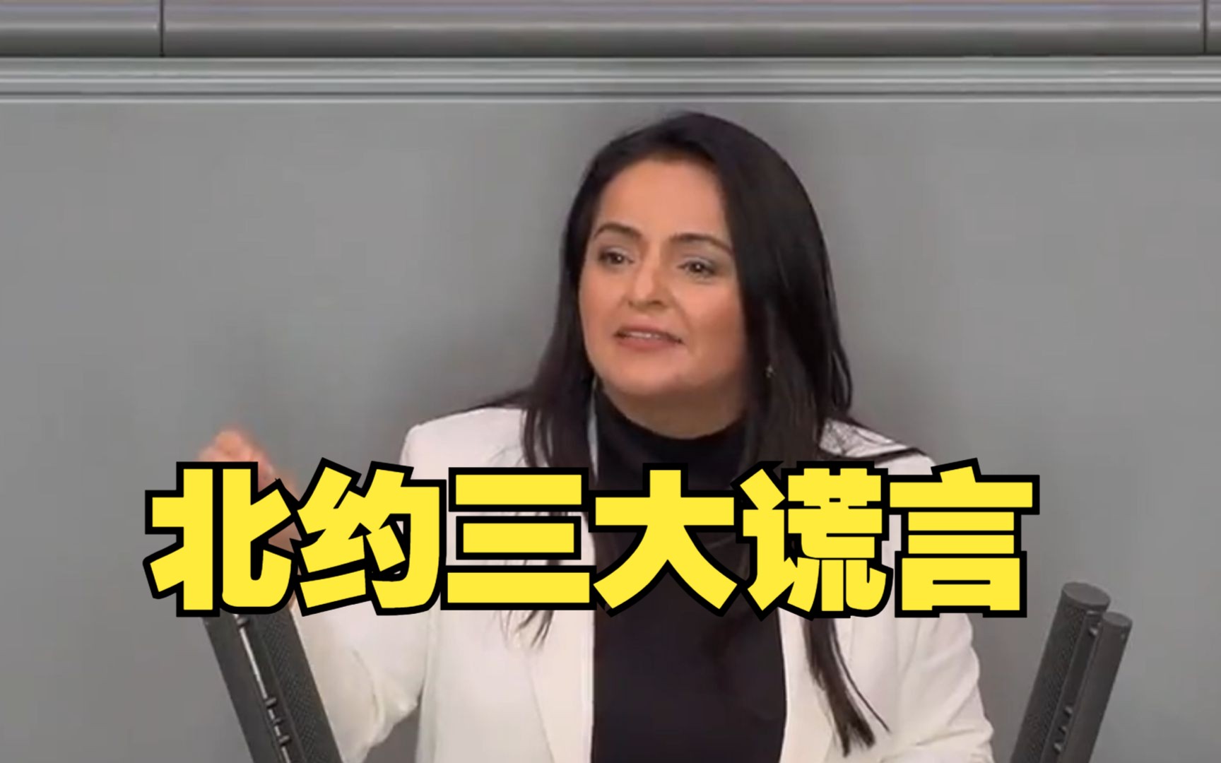 德国议员声讨北约罪行，呼吁撤走驻德美军及美国核武器