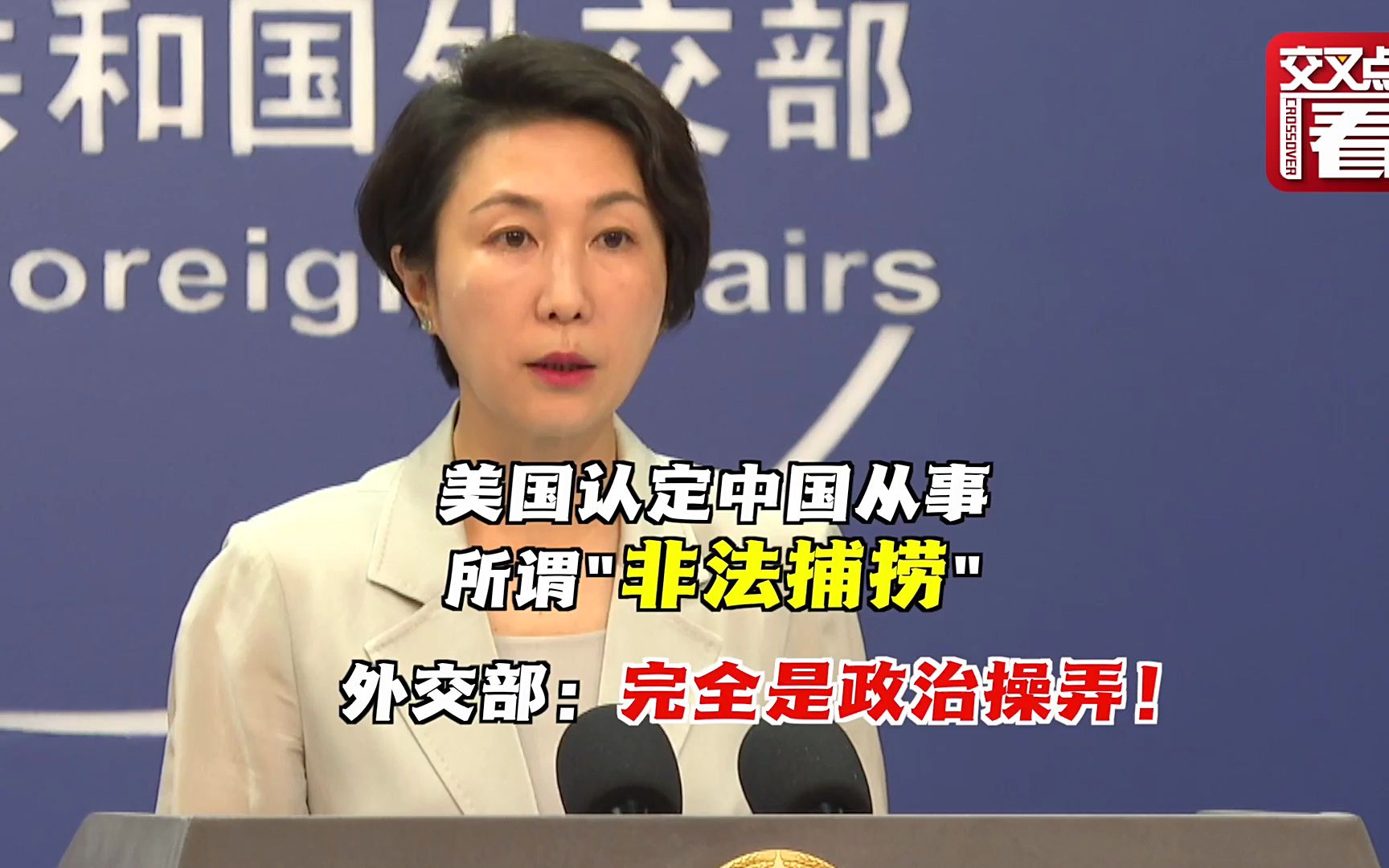 美国报告认定中国从事“非法捕捞” 外交部回应