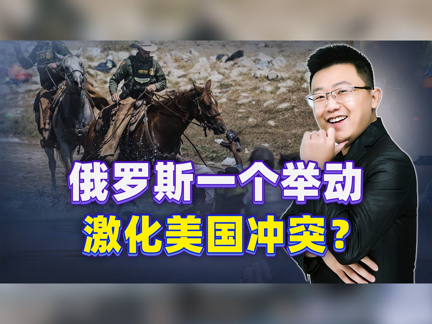 看热闹不嫌事大，俄拱火美国内乱，主动送得州援助，有2个目的