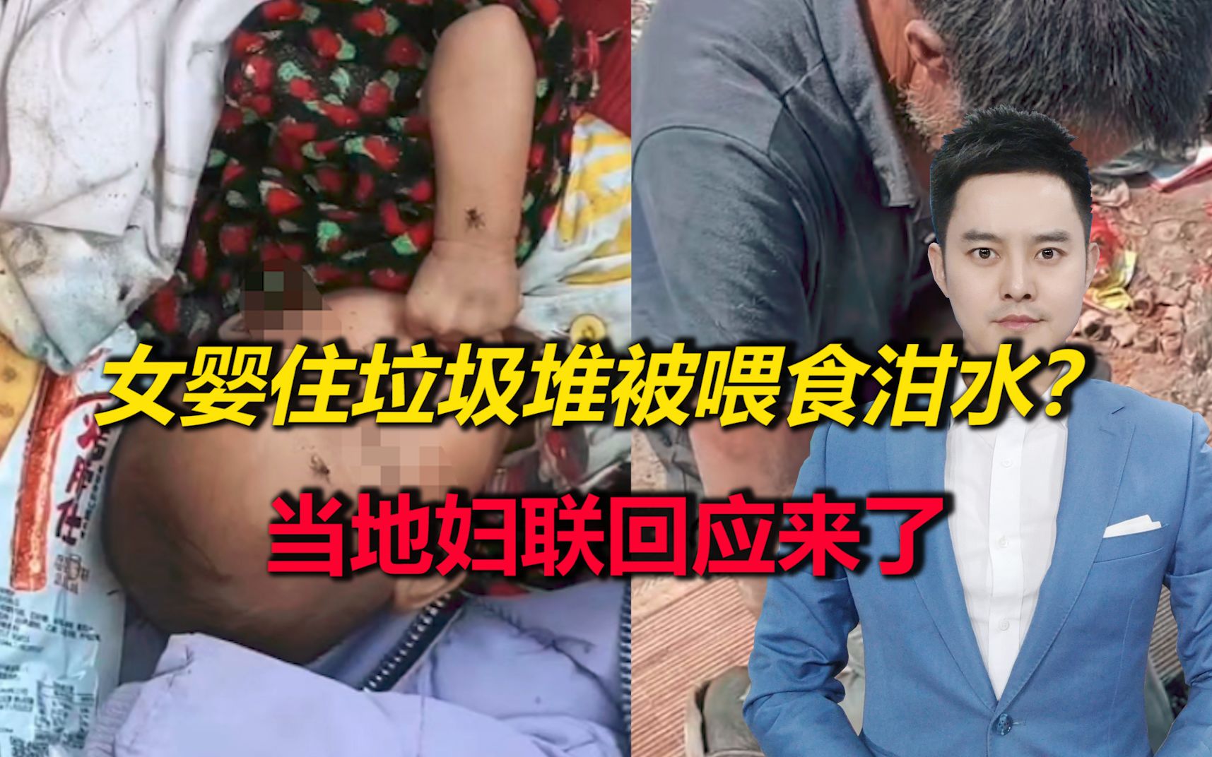 网传湖南一女婴住垃圾堆被喂食泔水？当地妇联回应来了