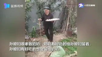 95岁奶奶给孙媳妇送水饺