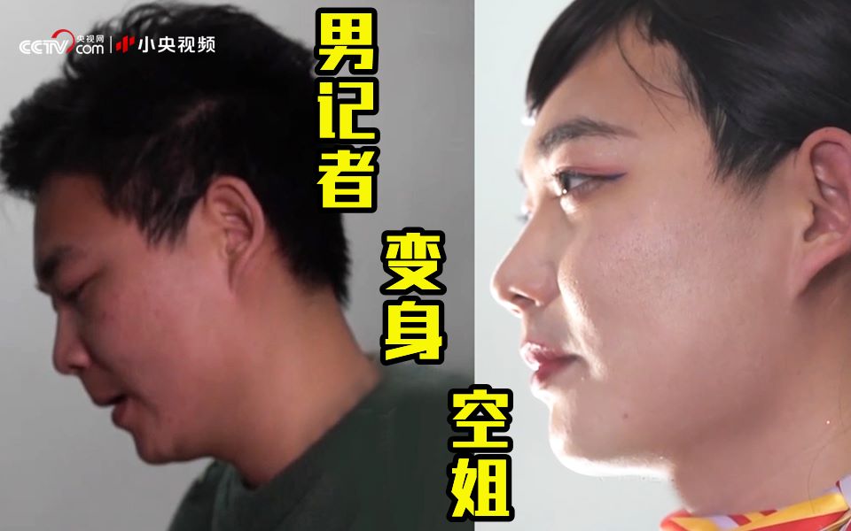 特战女兵把男记者化装成空姐