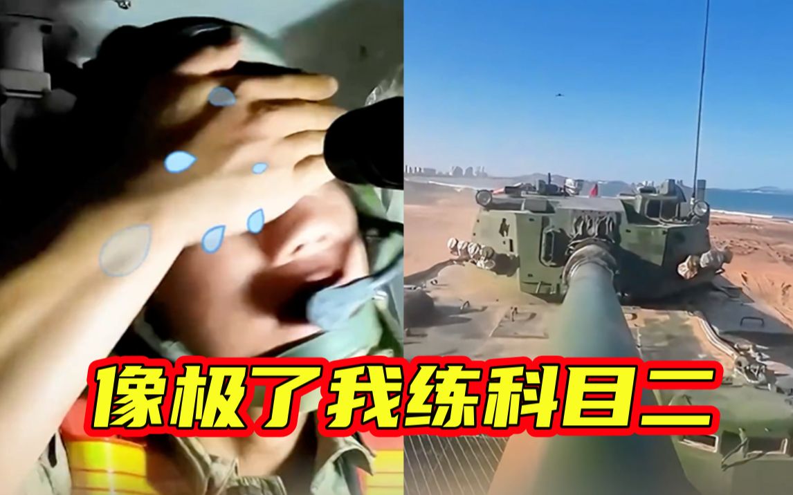 “萌新”队友开坦克状况频出，14年老炮长“疯狂输出”