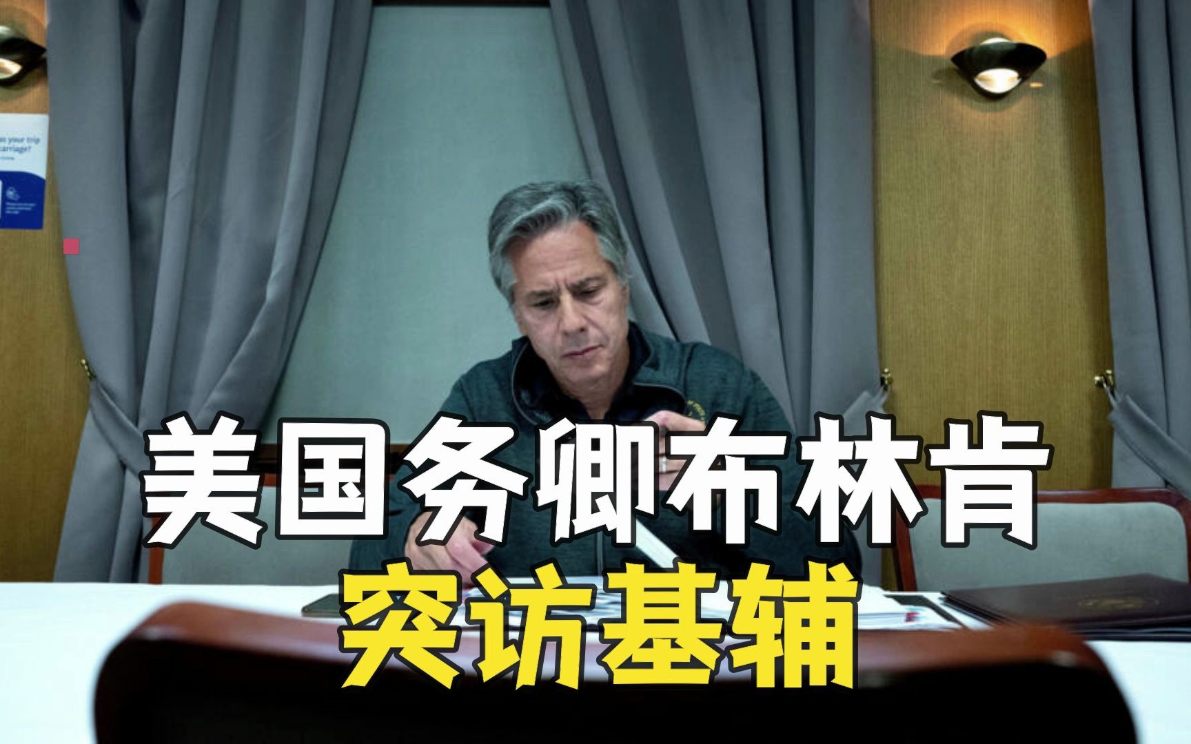 美国务卿布林肯突访基辅 将宣布新一轮对乌援助