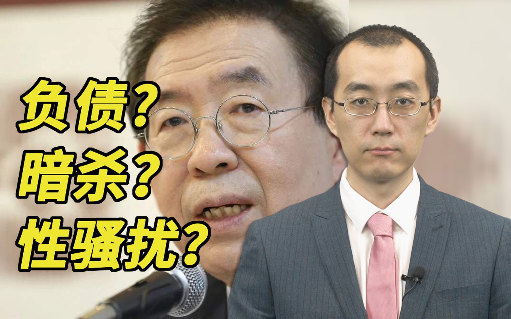 【懂点儿啥】“正直勤勉”的首尔市长朴元淳，为何要自杀？