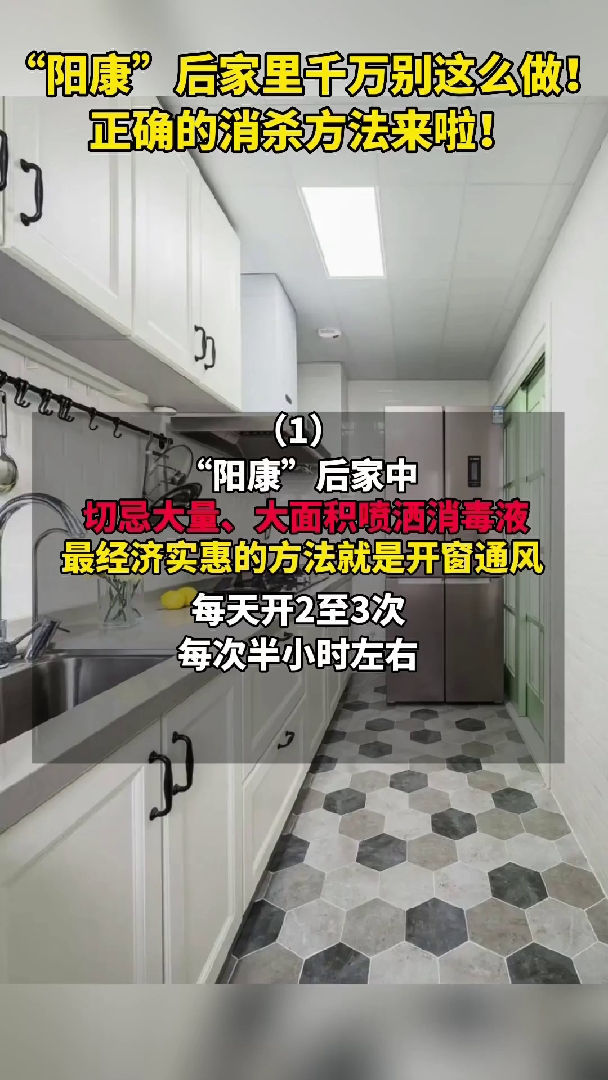 “阳康”后家里千万别这么做！正确的消杀方法来啦！