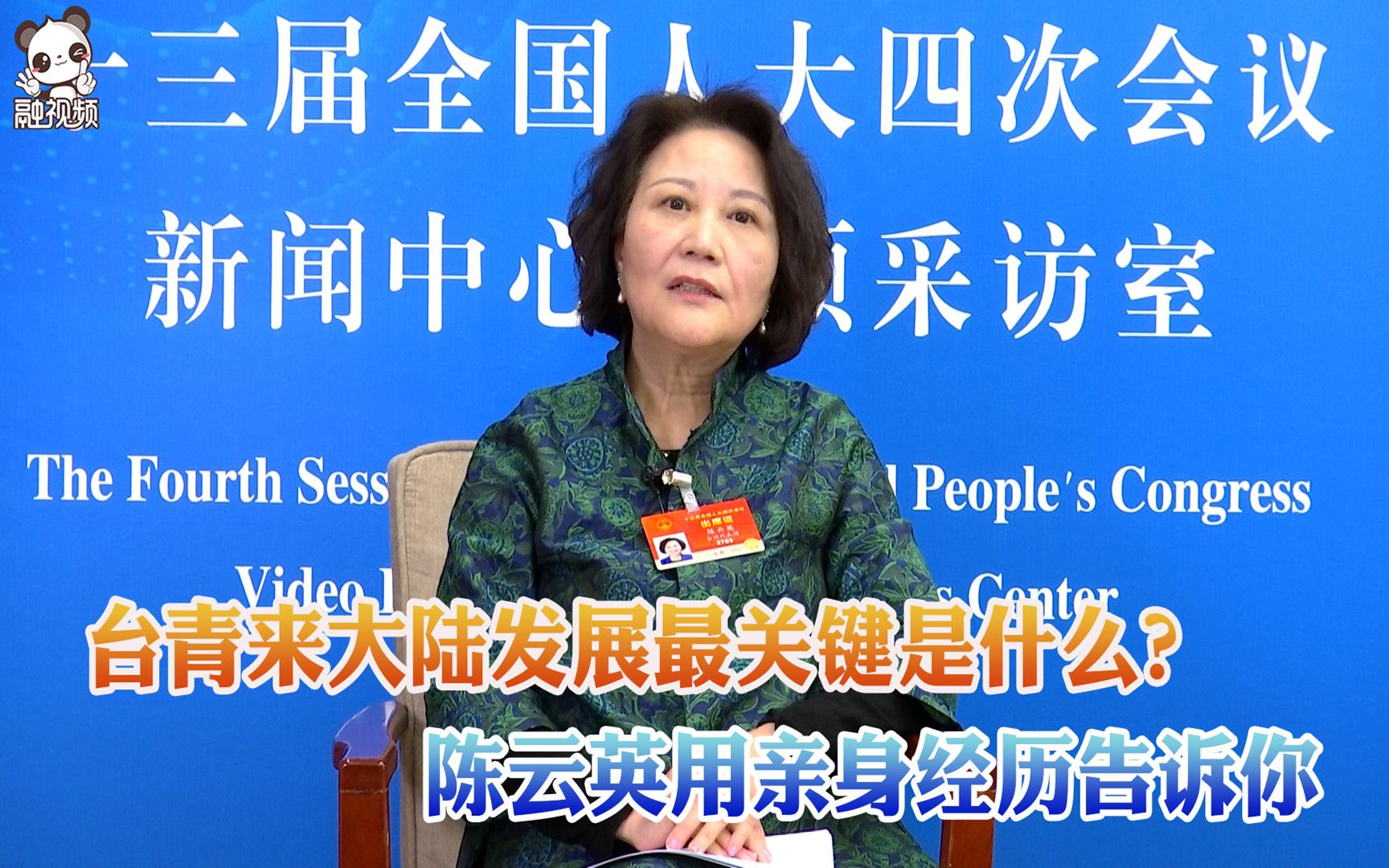 台青来大陆发展最关键是什么？陈云英用亲身经历告诉你
