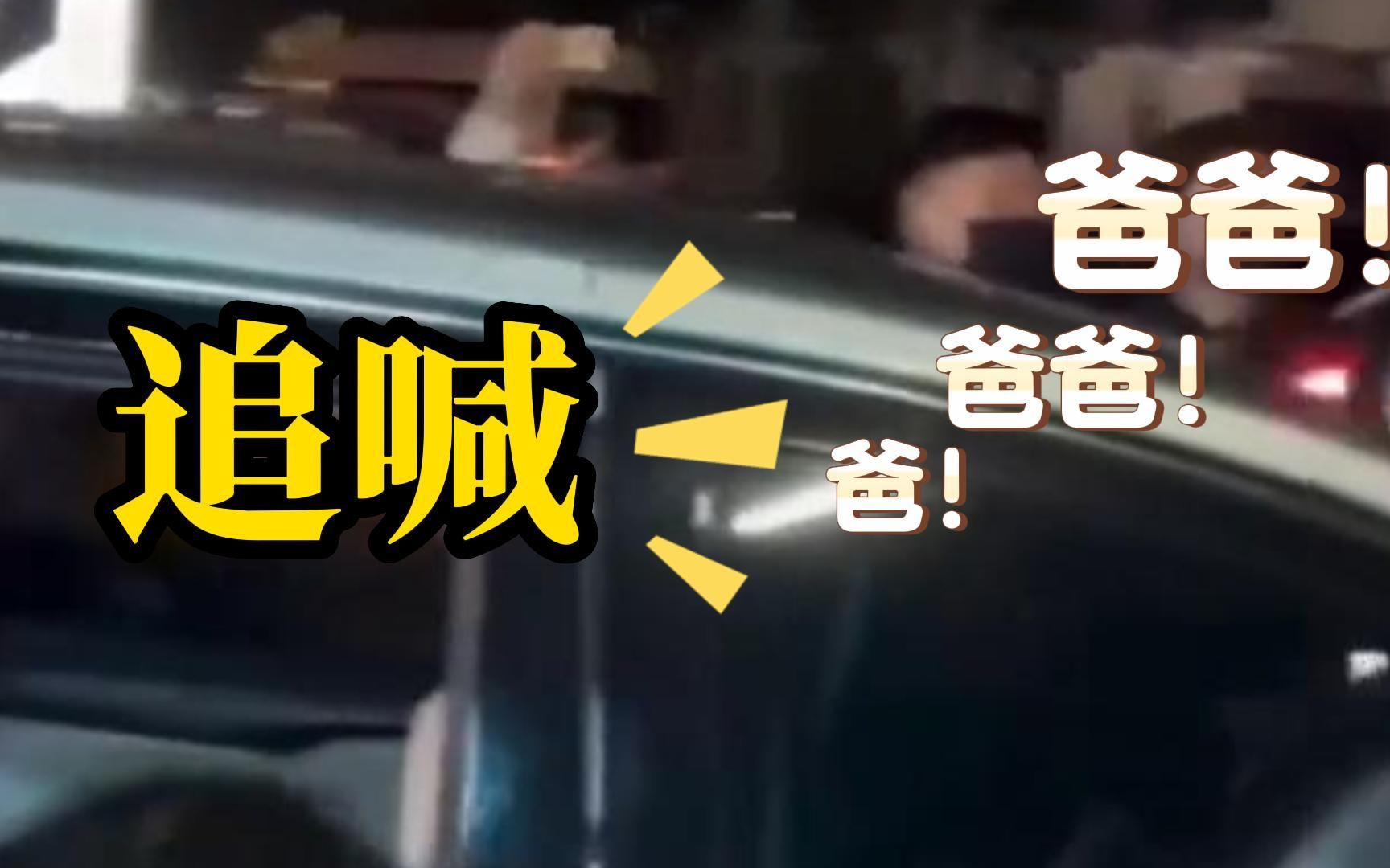 粉丝追星大喊“爸爸”，专家：超越了基本的理性常识