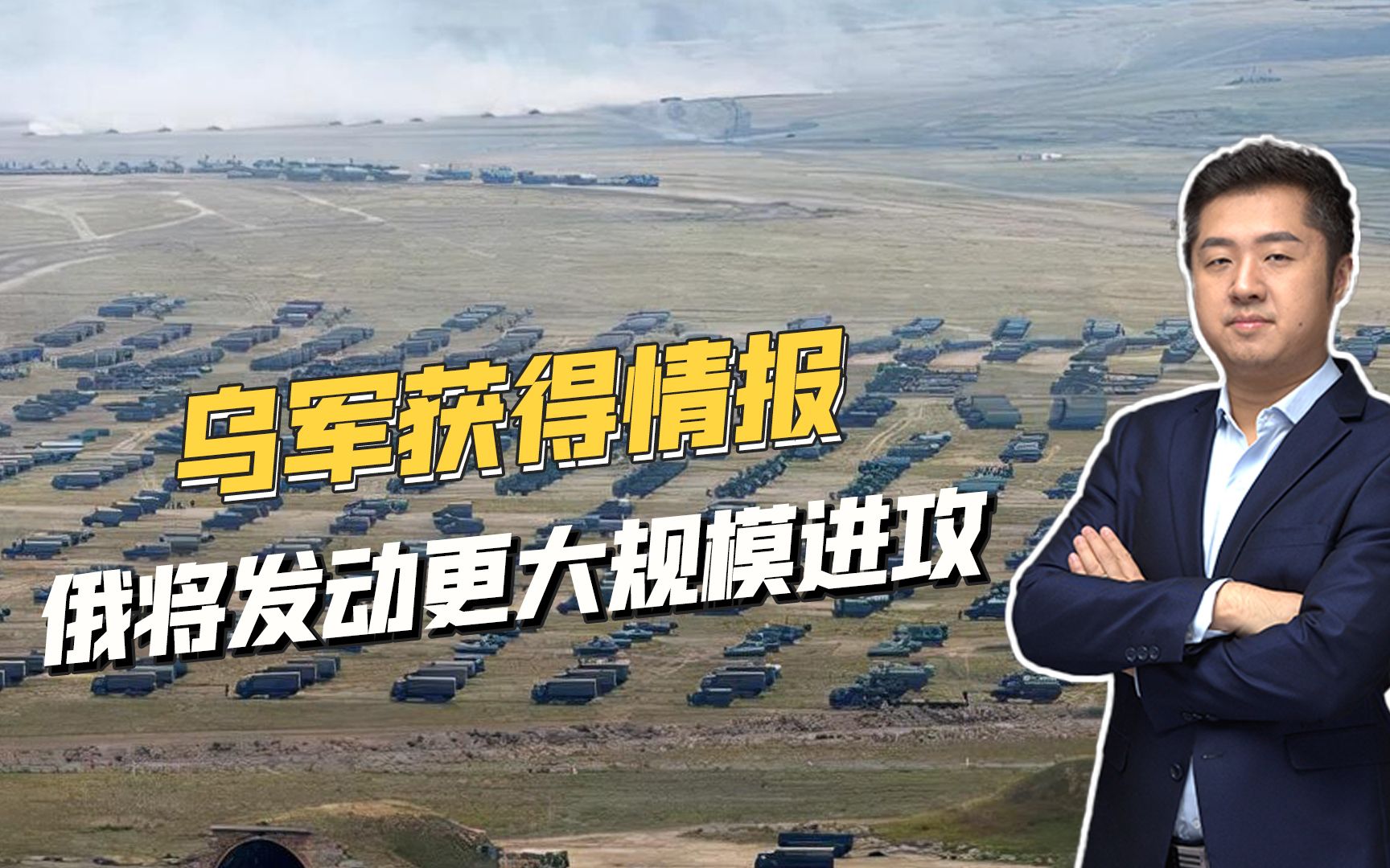 顿巴斯战斗激烈，俄军集结大量预备队，即将发动更猛烈进攻