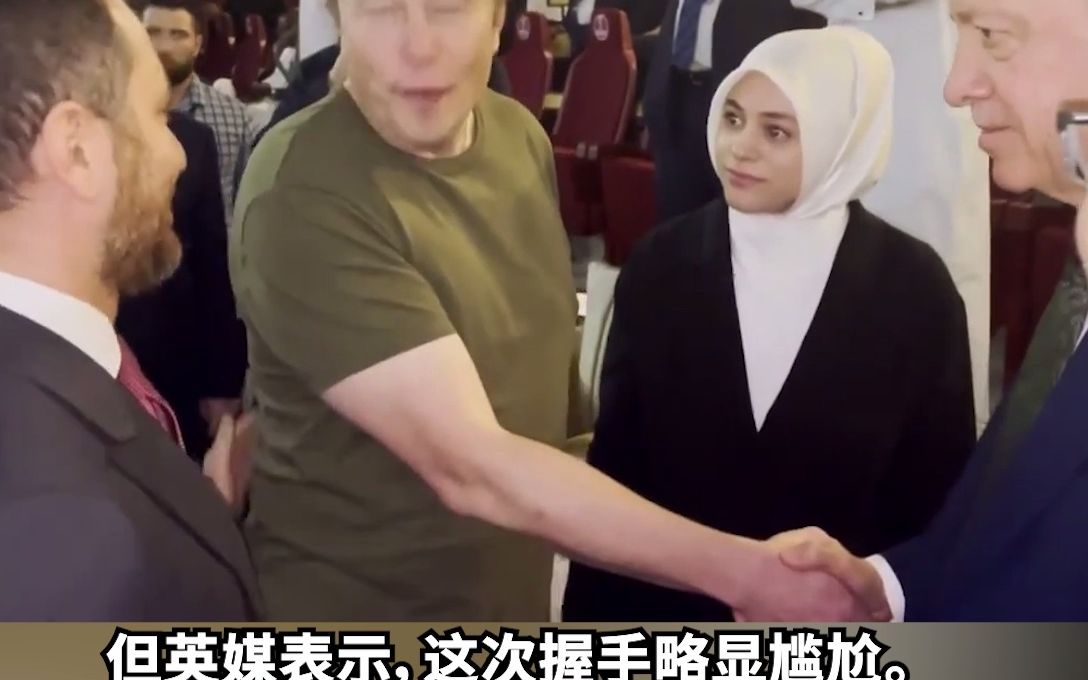世界杯现场马斯克与埃尔多安偶遇 英媒：这次握手略显尴尬