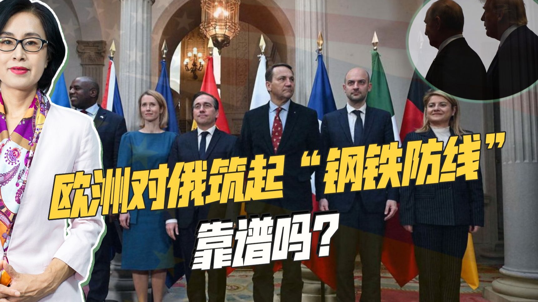特朗普又对普京说好话，欧洲想扛起抗俄大旗，被美俄嘲讽不现实