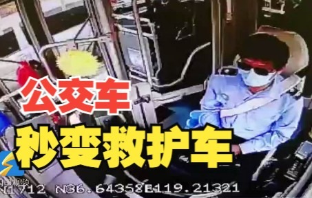 老人突感心脏不适 公交车变“救护车”火速送医
