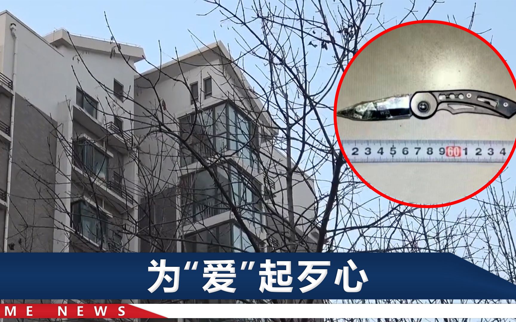 女子家中惊现陌生男子，包里藏着刀和一捆绳，曾在阁楼躲了一夜