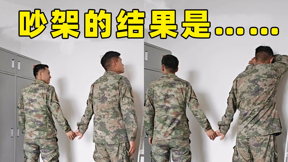 手牵手 我们一起“罚站”