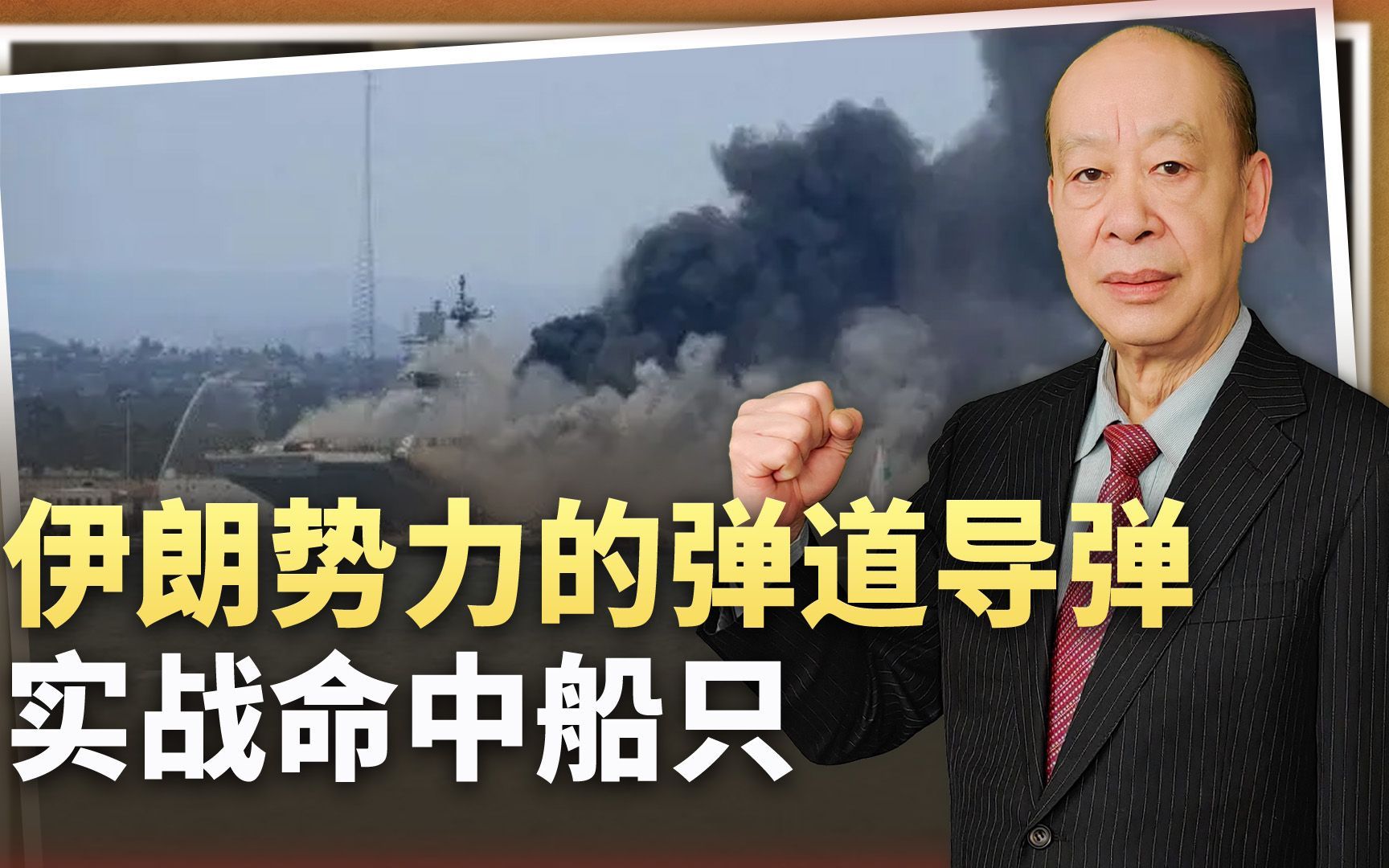弹道导弹实战命中商船，美军拒绝拦截，伊朗势力创造战争奇迹