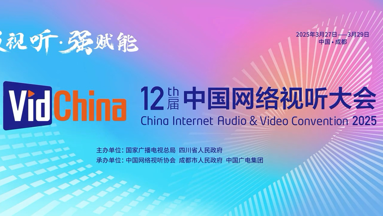 第十二届中国网络视听大会宣传片第十二届中国网络视听大会宣传片重磅发布！#12届中国网络视听大会开幕 #网络视听成全网民的数字空气