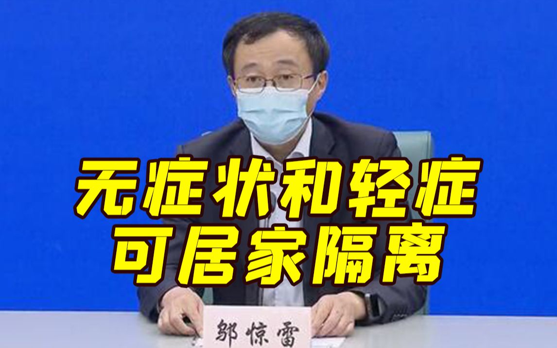 上海：12月9日起符合条件的无症状和轻症可居家隔离