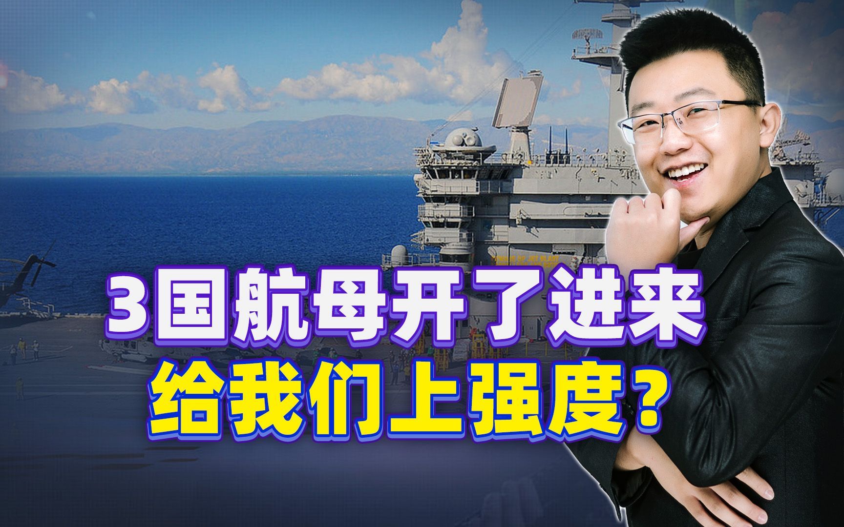 解放军连续三天回击挑衅！突然，3国航母开了进来，给菲律宾撑腰