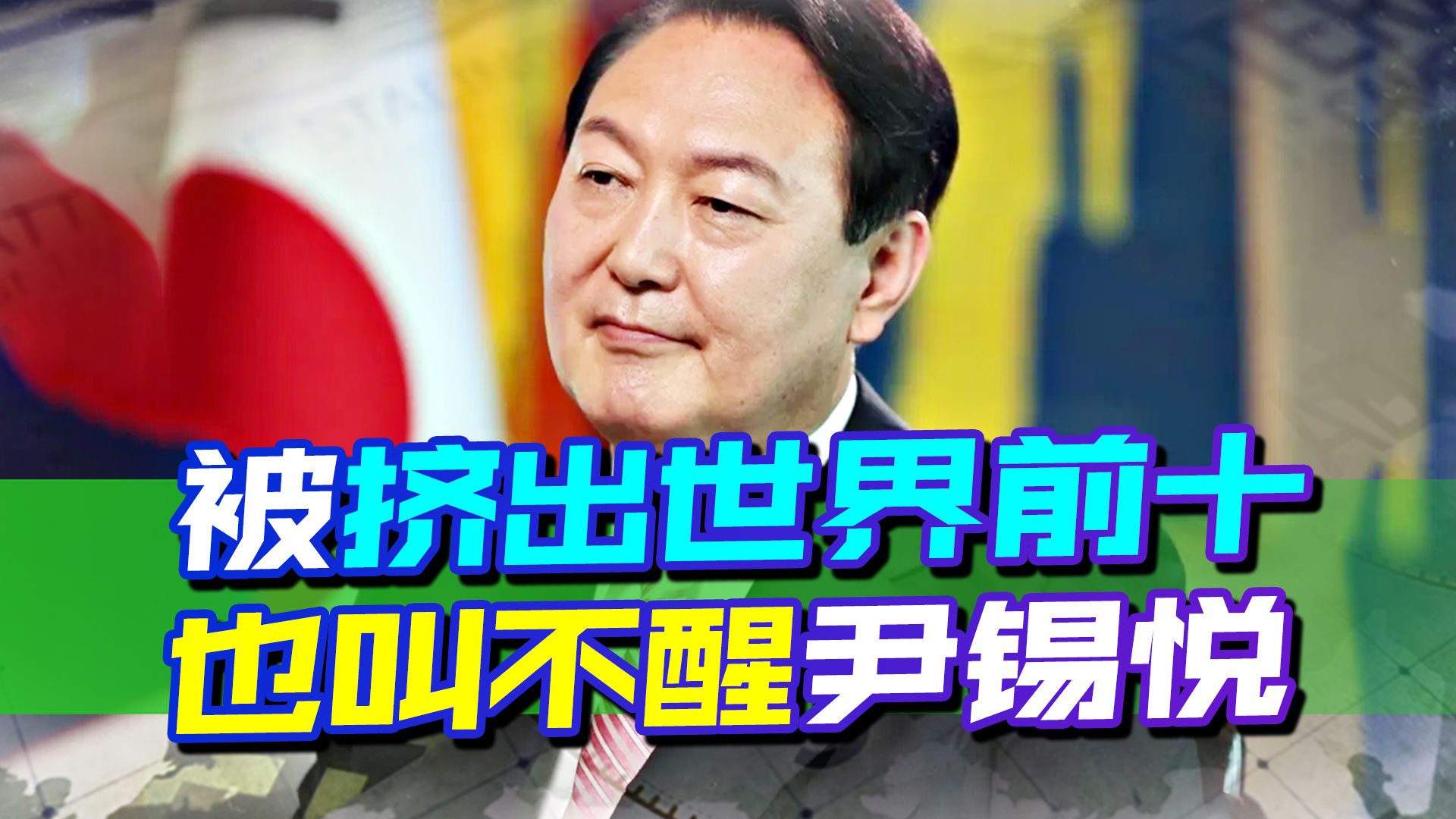 韩国再现两面派手段，看来中韩之间的问题，尹锡悦心里真的没数