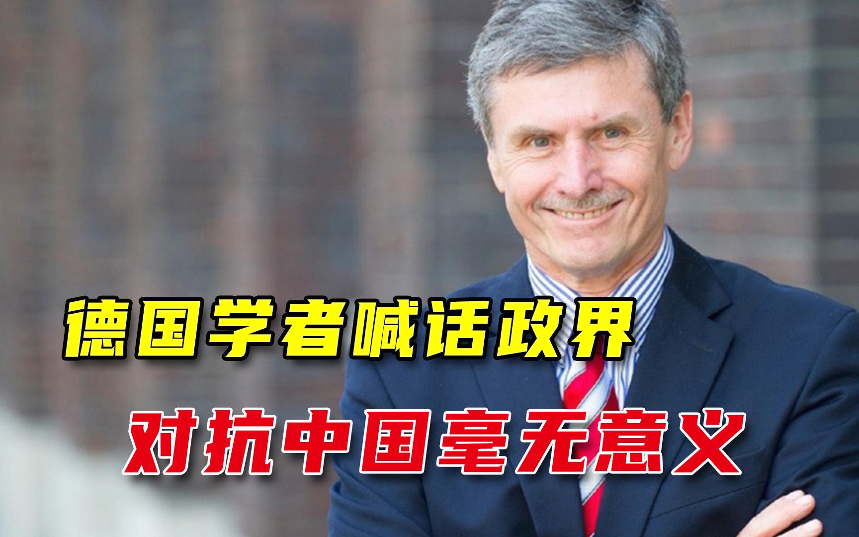 对华问题要慎重！汽车经济学者提醒德国政坛：对抗中国毫无意义