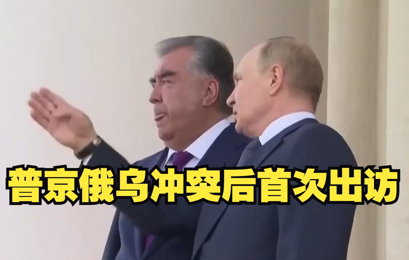 普京俄乌冲突后首次出访