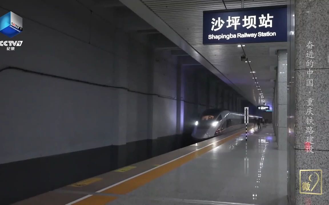 高铁穿楼的沙坪坝站是如何建造的
