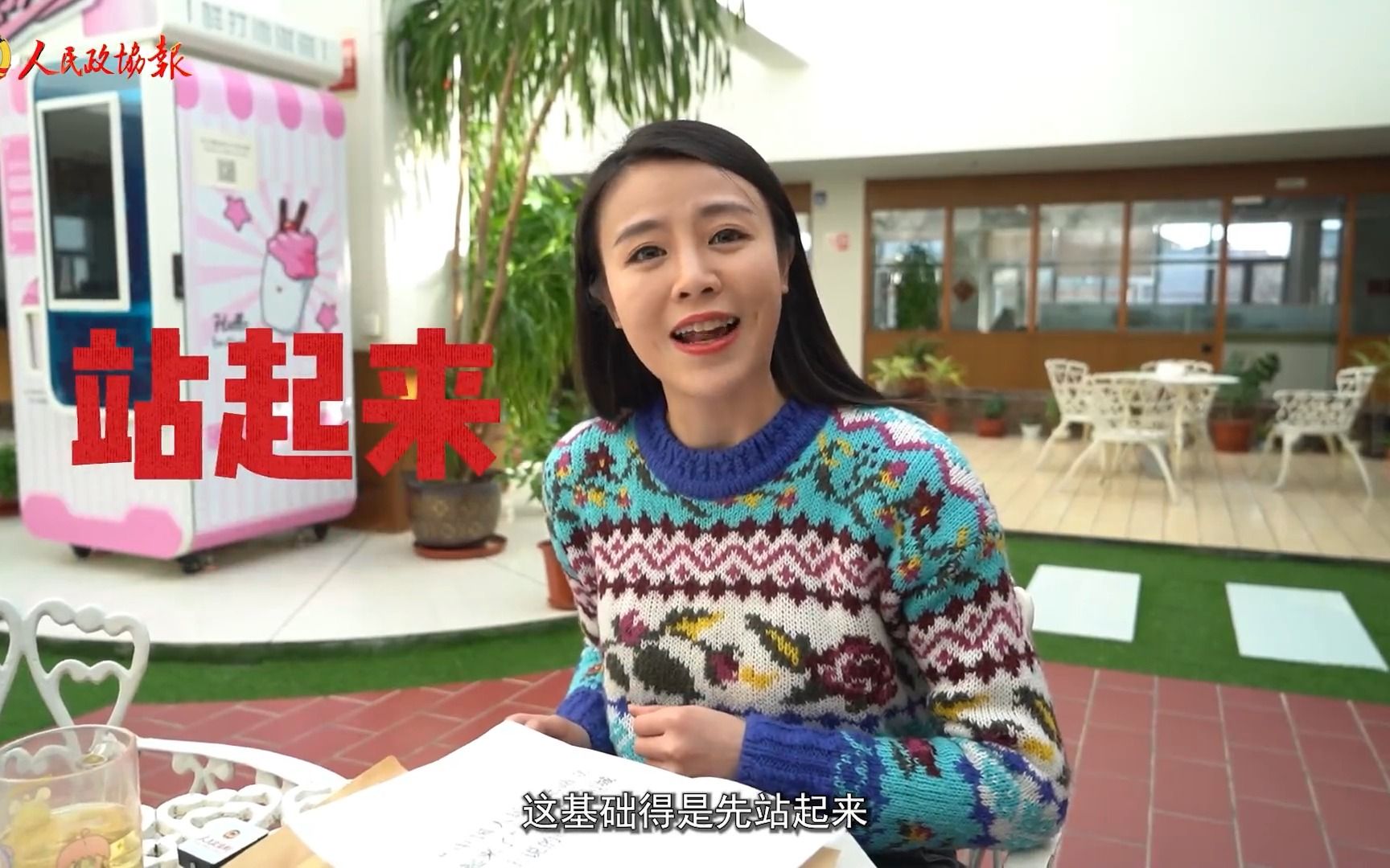 【政协正解】毛主席这句特提气的话，是在开国大典上说的吗？