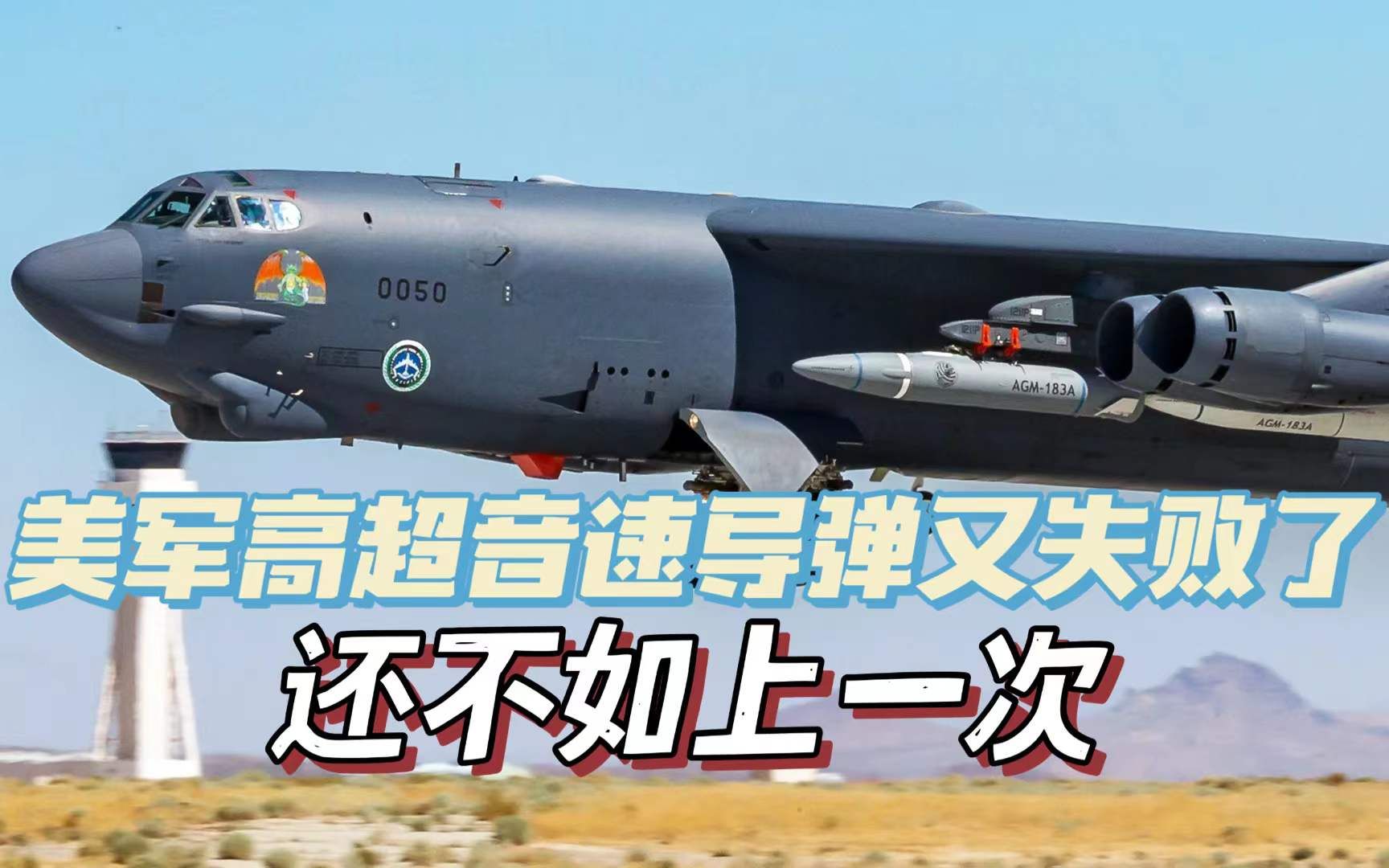 美军的高超音速导弹试验，又失败了