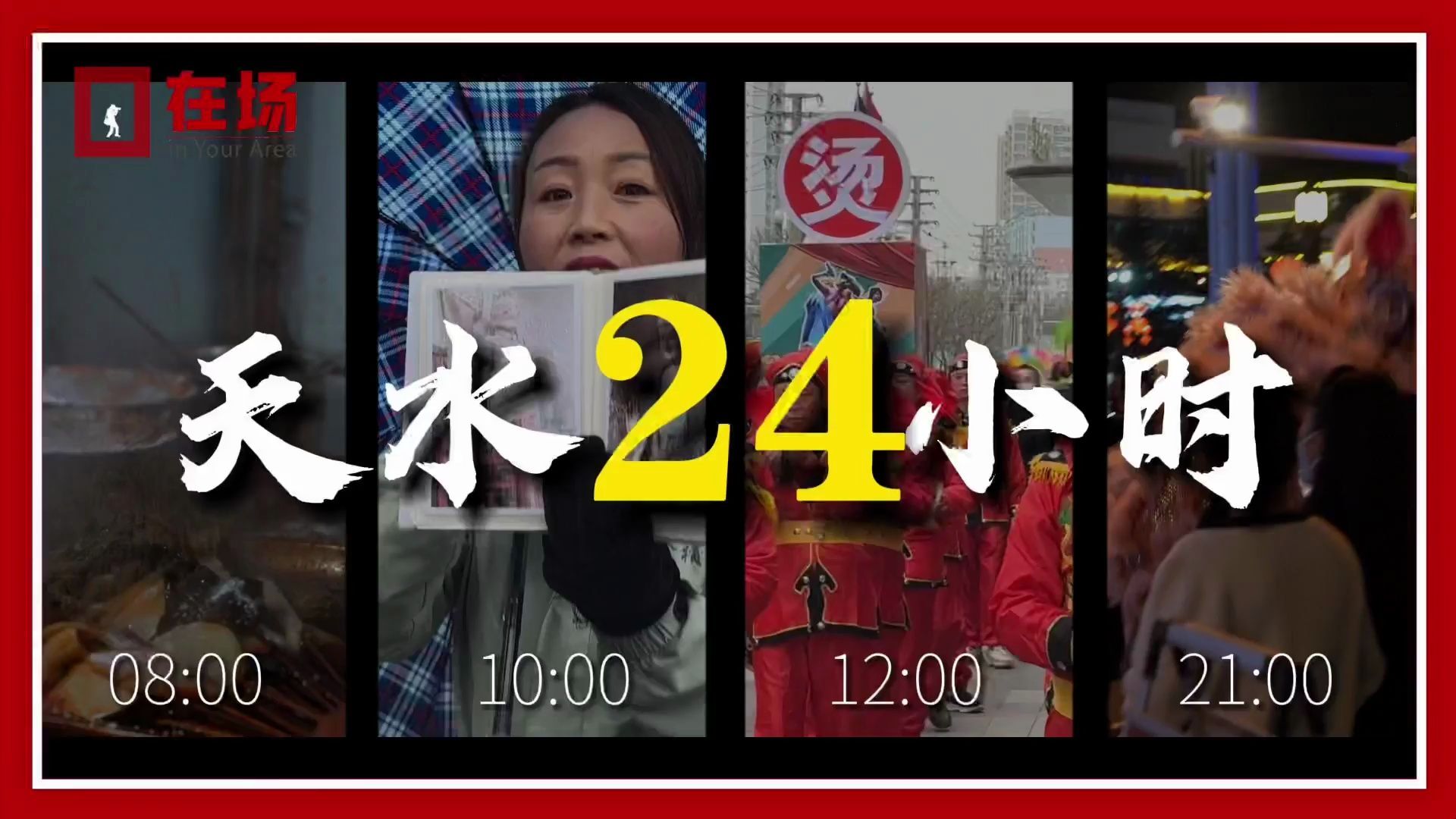 靠麻辣烫出圈后，甘肃天水除了热闹还有什么大招？