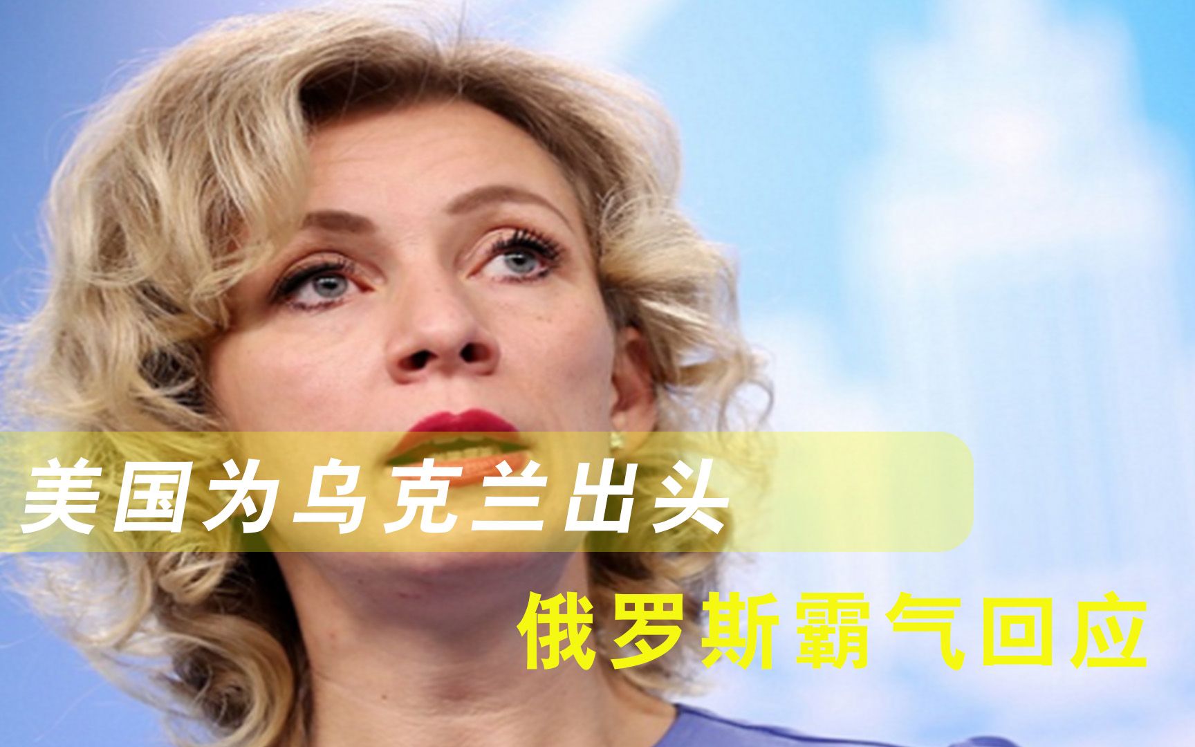 美国这是认输？刚警告完俄罗斯：不会给俄好果子吃，转头就怂了