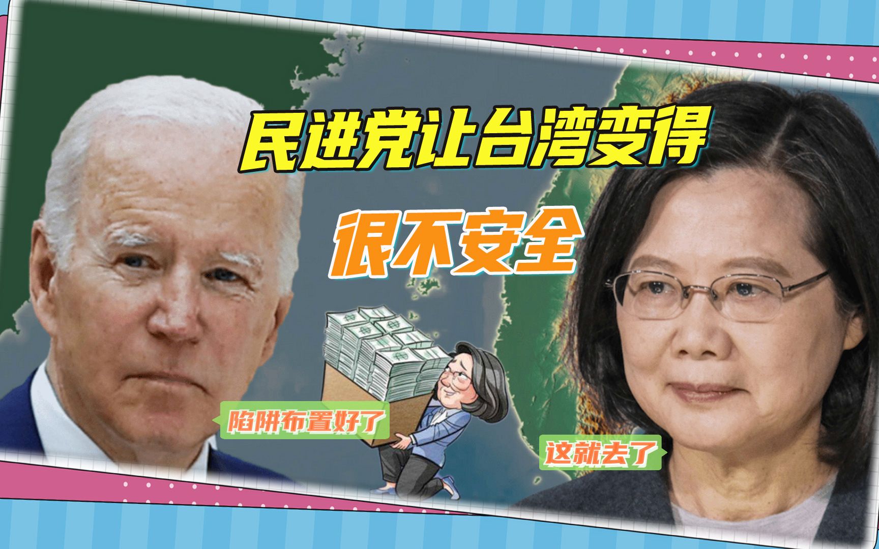 民进党刻意渲染美国对台军援，台媒提醒：当心落入陷阱