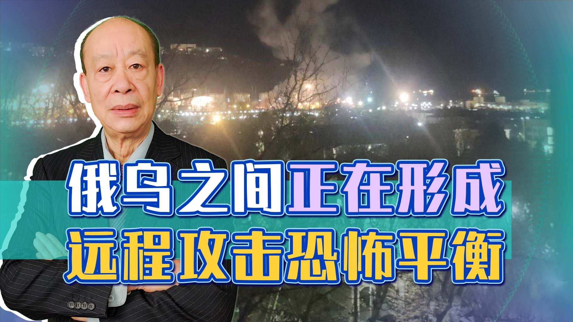 俄罗斯本土爆炸声四起，俄乌之间的远程攻击恐怖平衡正在形成