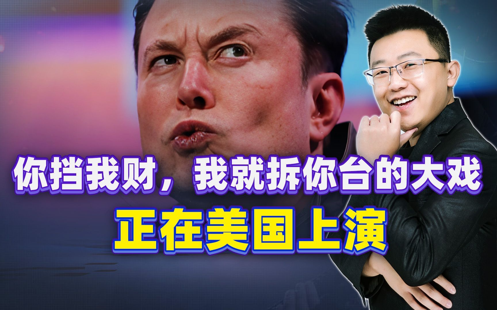 两天亏掉一个韩国GDP，马斯克直接炮轰白宫，这场骂战太有料！
