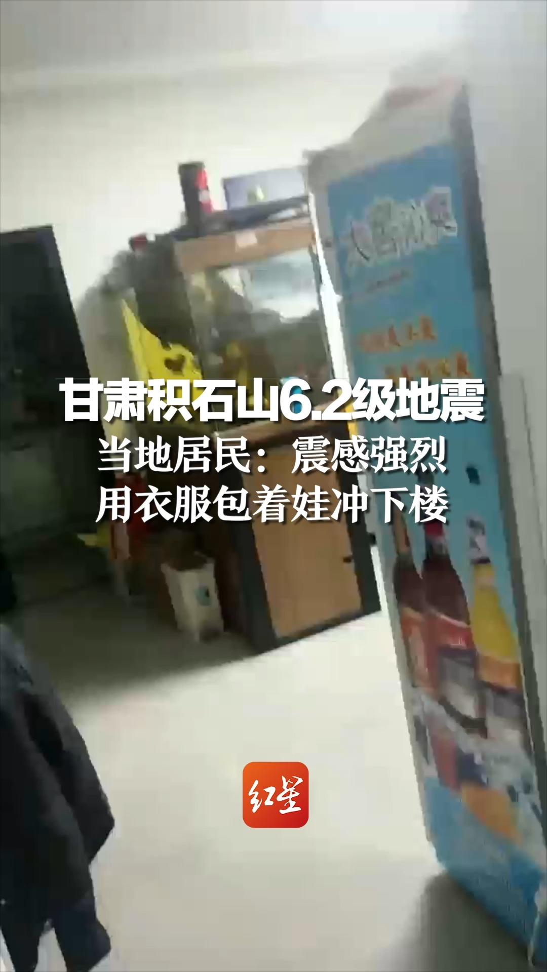 甘肃积石山6.2级地震已致111人遇难，当地居民：震感强烈 用衣服包着娃冲下楼