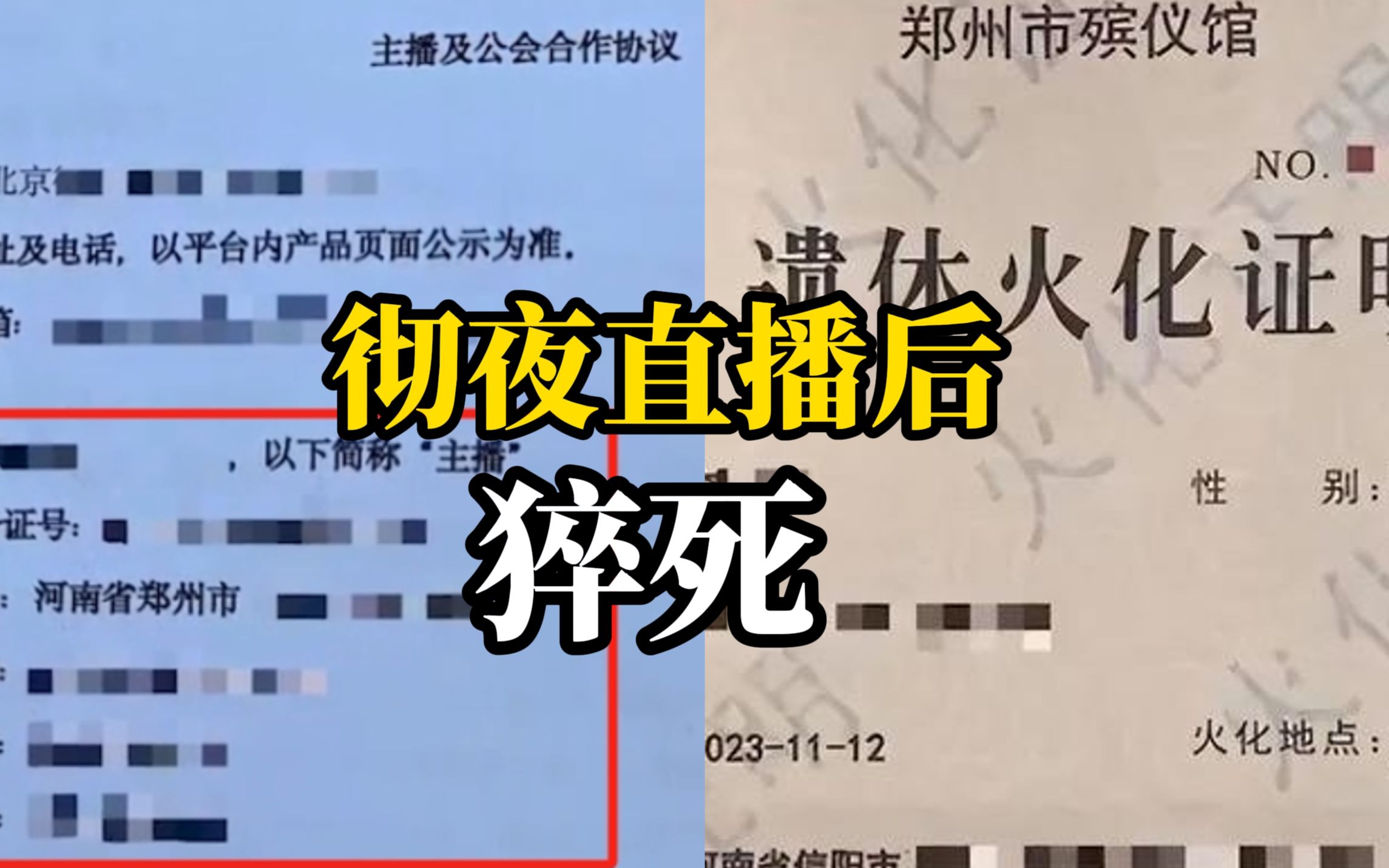 实习大学生当游戏主播彻夜直播后猝死，直播公司：没有雇佣关系