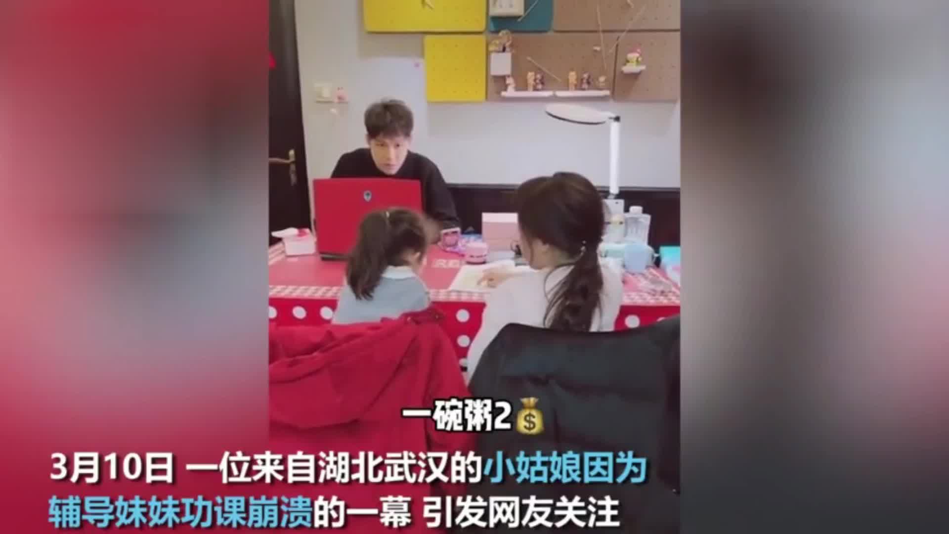 姐姐辅导妹妹功课被气疯 爸爸苦劝“你以前也这样” 她的回答亮了
